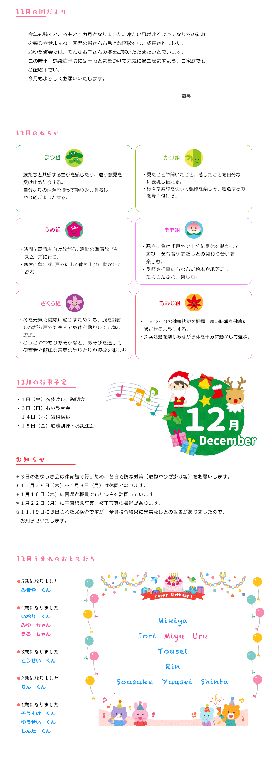令和5年12月の園だより