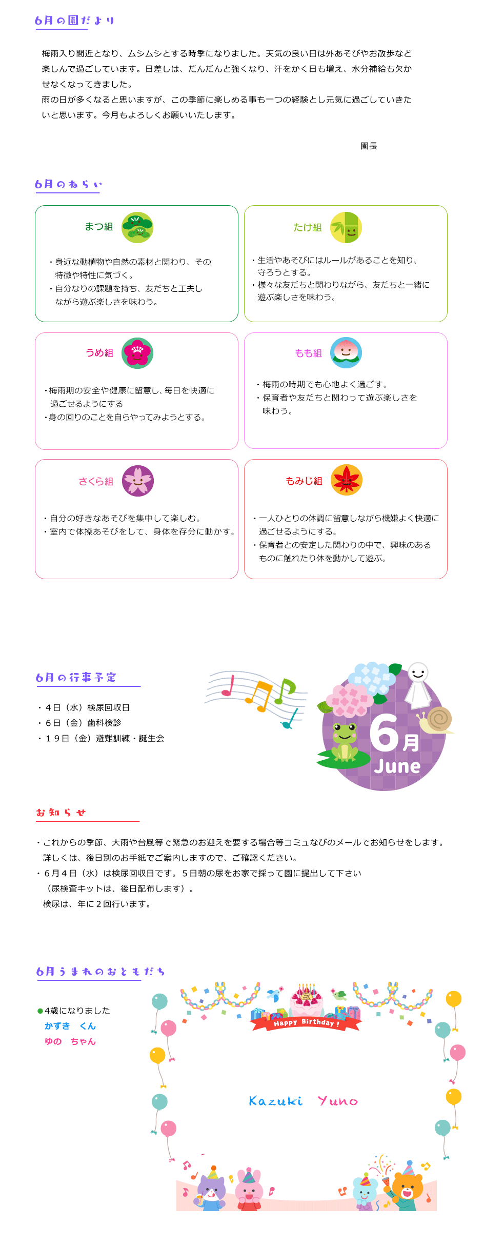 令和7年6月の園だより