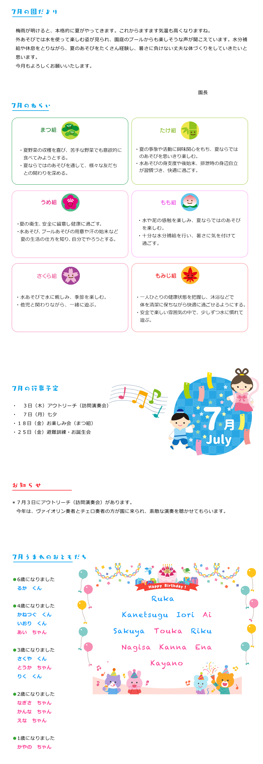 令和7年7月の園だより