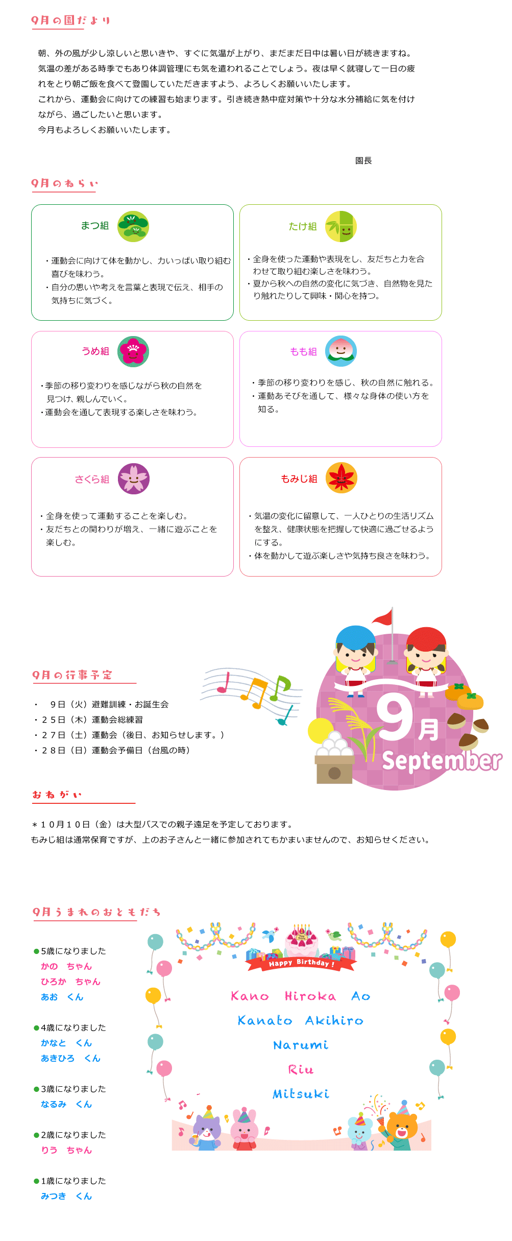 令和7年9月の園だより