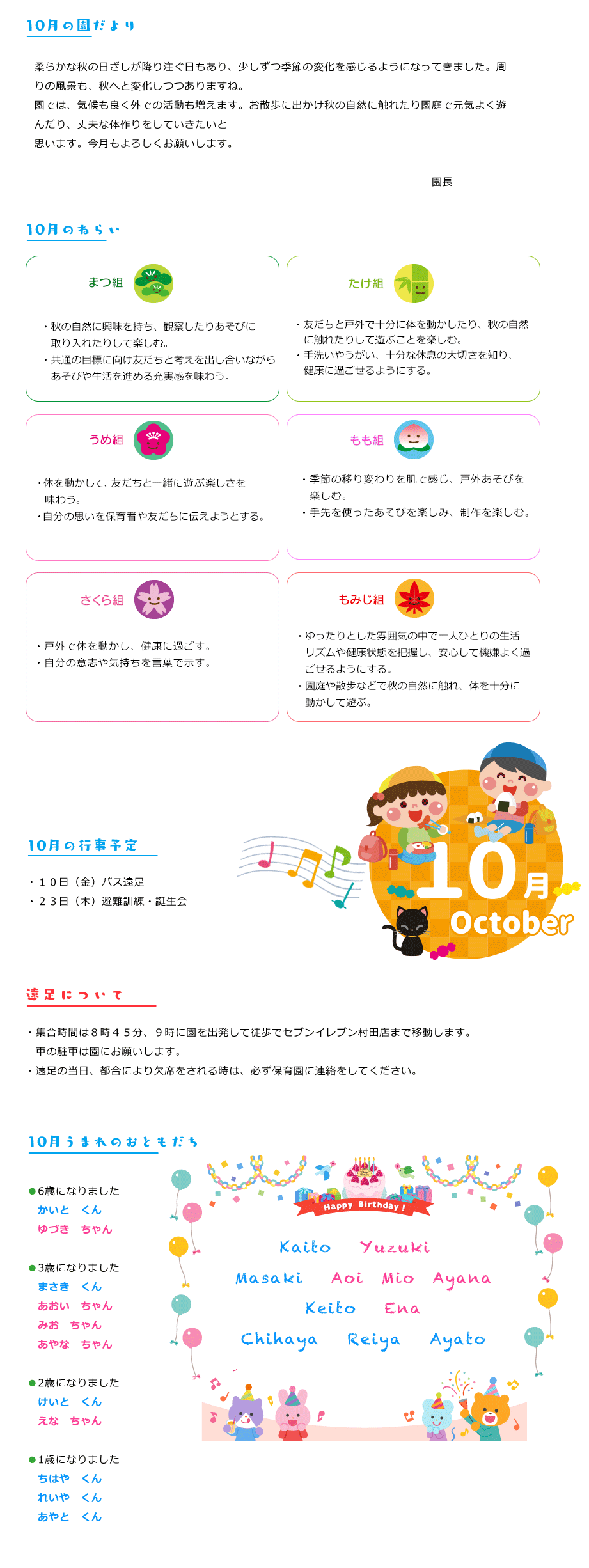 令和7年10月の園だより