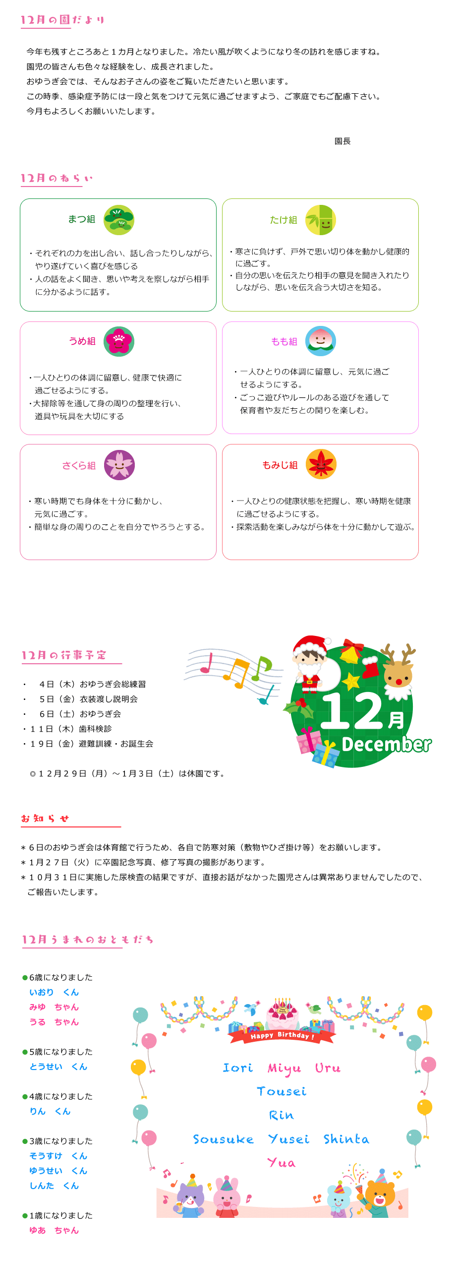 令和7年12月の園だより