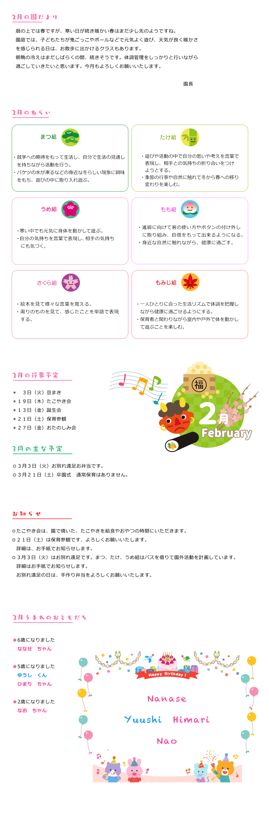 令和8年2月の園だより