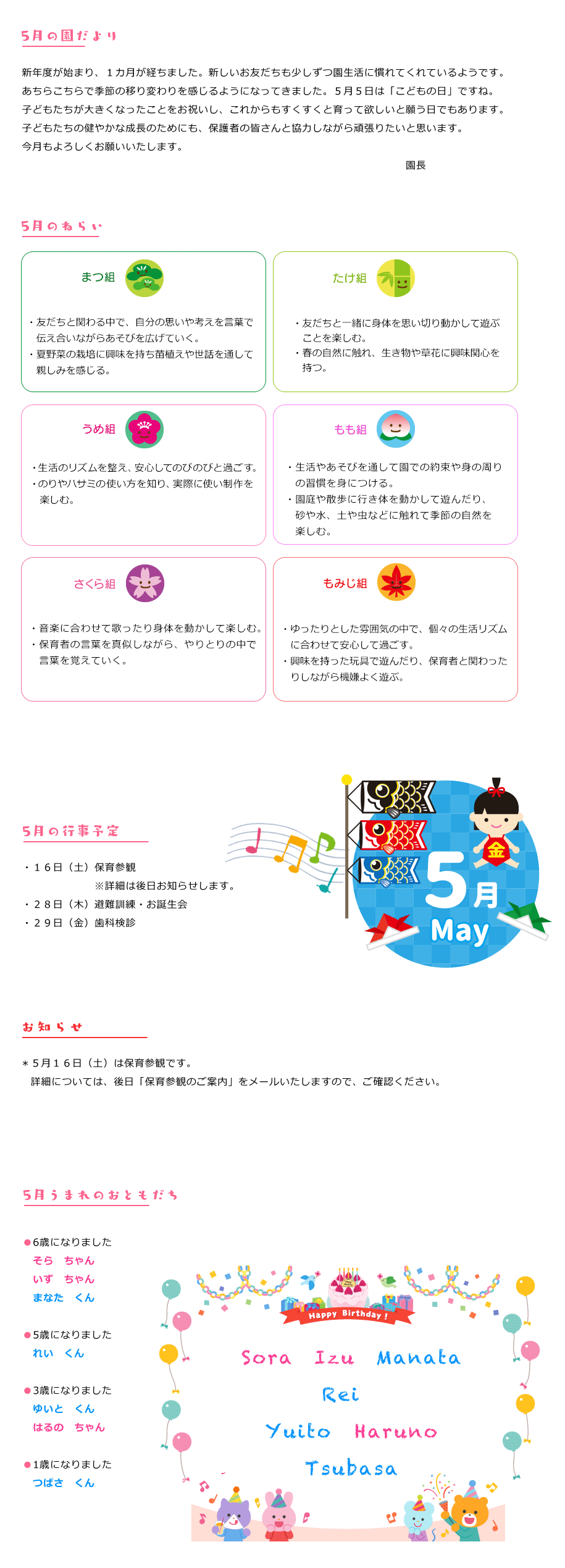 令和8年5月の園だより