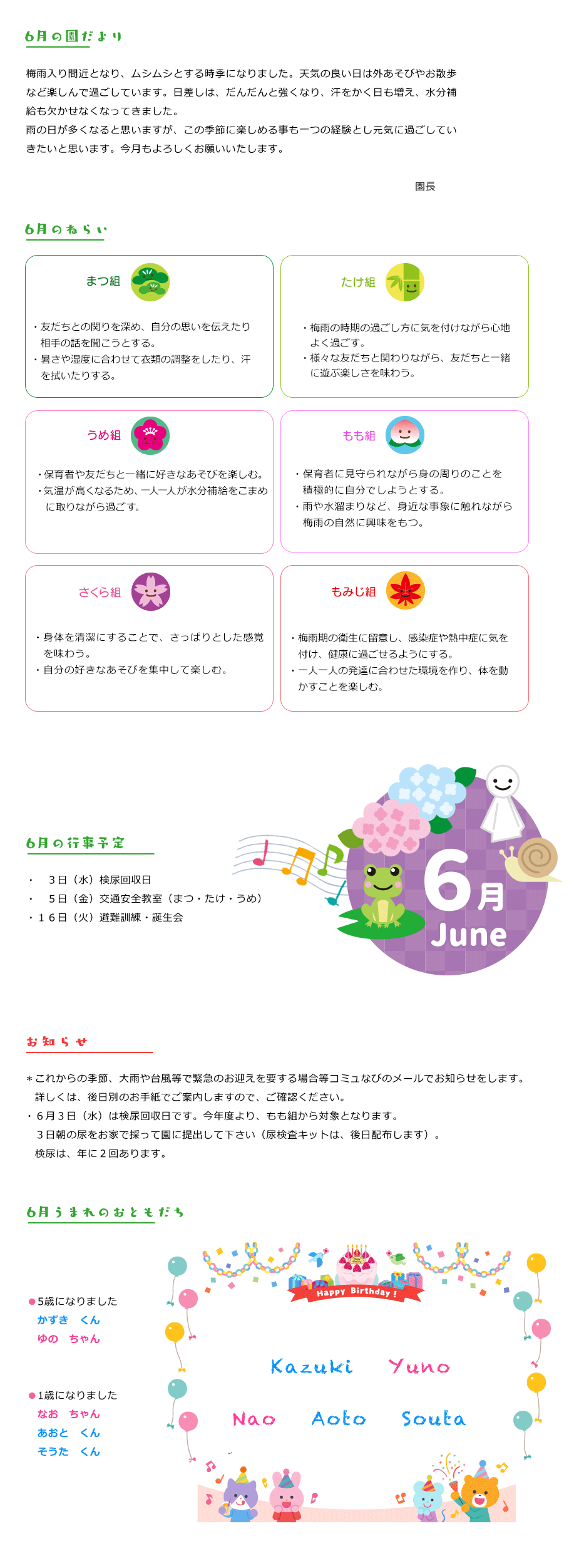 令和8年6月の園だより