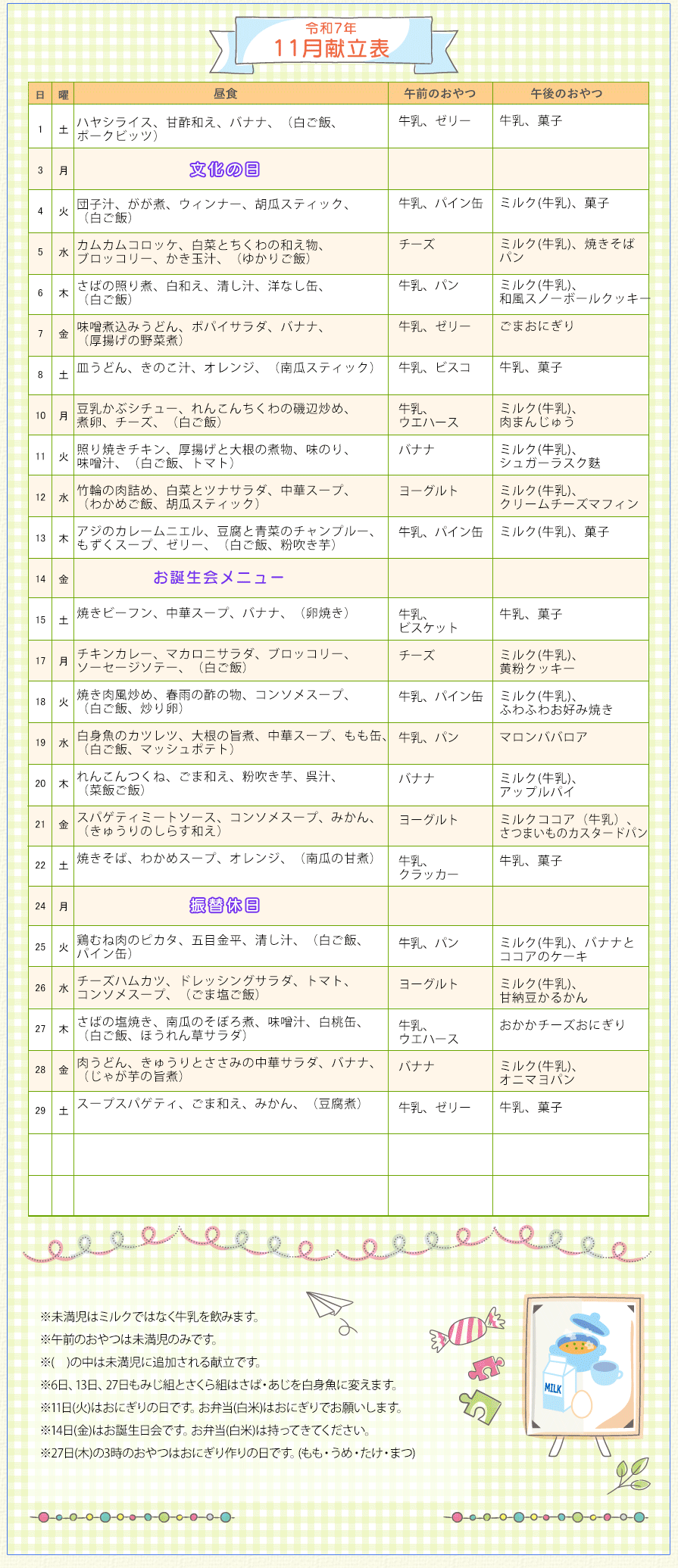 令和7年11月の献立表